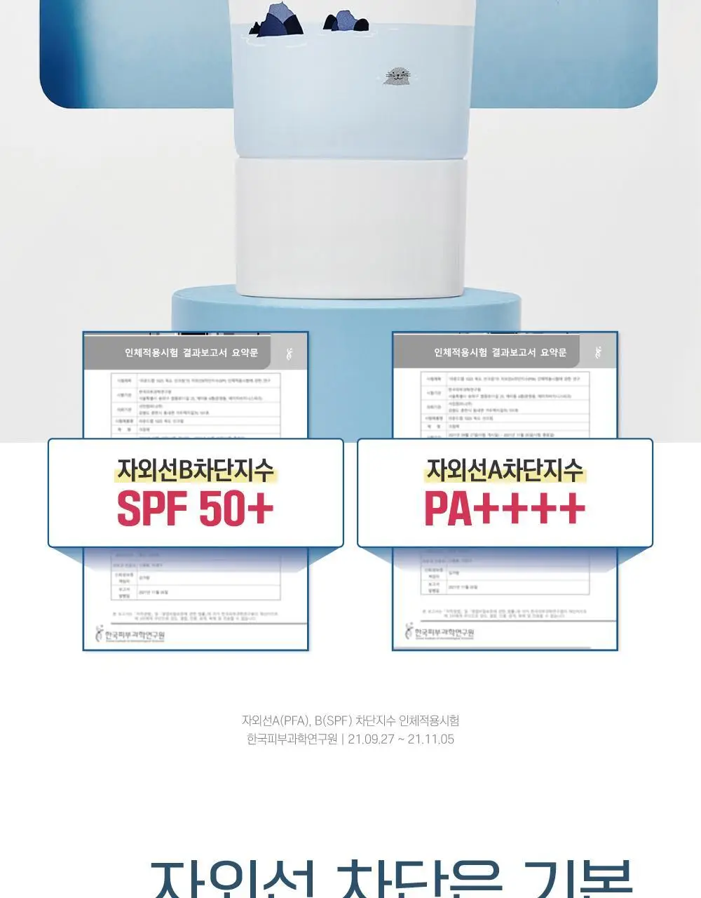 [저자극] 라운드랩 1025 독도 선크림 50ml 상세페이지 8